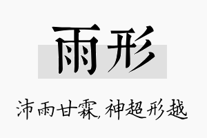 雨形名字的寓意及含义