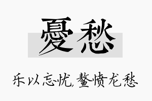 忧愁名字的寓意及含义