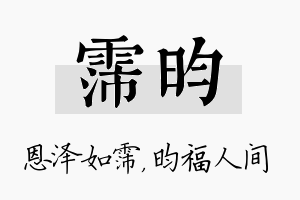 霈昀名字的寓意及含义