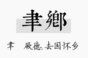 聿乡名字的寓意及含义