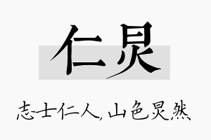 仁炅名字的寓意及含义