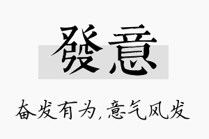 发意名字的寓意及含义