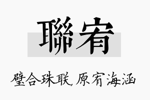 联宥名字的寓意及含义