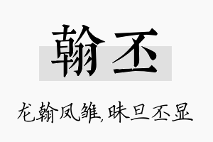 翰丕名字的寓意及含义