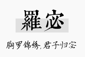 罗宓名字的寓意及含义