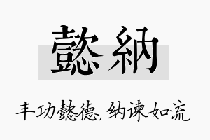 懿纳名字的寓意及含义