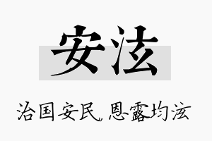 安泫名字的寓意及含义