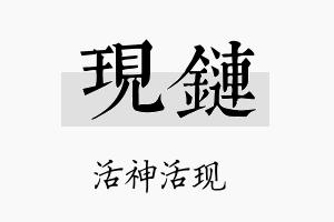 现链名字的寓意及含义