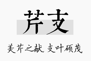 芹支名字的寓意及含义