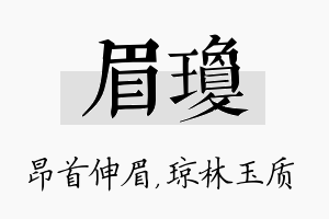 眉琼名字的寓意及含义