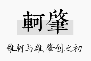 轲肇名字的寓意及含义