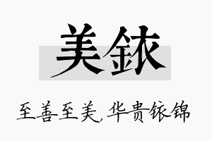 美铱名字的寓意及含义