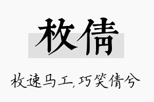 枚倩名字的寓意及含义