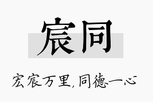 宸同名字的寓意及含义