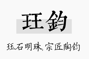 珏钧名字的寓意及含义