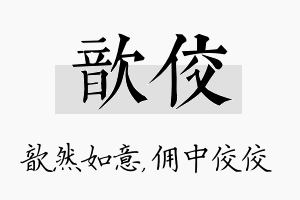 歆佼名字的寓意及含义