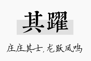 其跃名字的寓意及含义