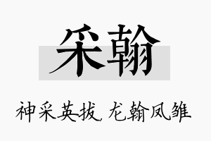 采翰名字的寓意及含义