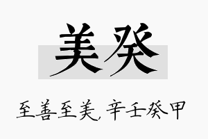 美癸名字的寓意及含义