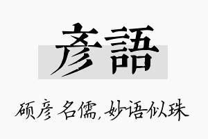 彦语名字的寓意及含义