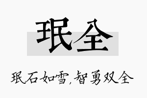 珉全名字的寓意及含义