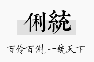 俐统名字的寓意及含义