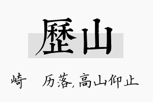 历山名字的寓意及含义