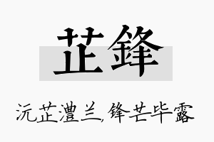 芷锋名字的寓意及含义