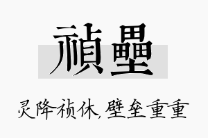 祯垒名字的寓意及含义