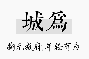 城为名字的寓意及含义