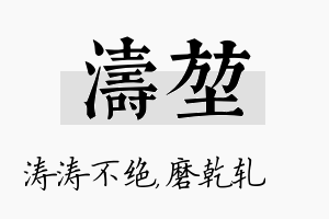 涛堃名字的寓意及含义