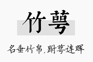 竹萼名字的寓意及含义