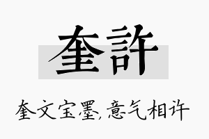 奎许名字的寓意及含义