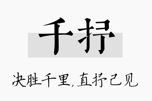 千抒名字的寓意及含义