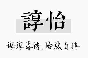 谆怡名字的寓意及含义