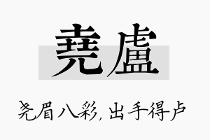 尧卢名字的寓意及含义