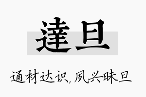 达旦名字的寓意及含义