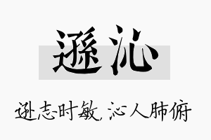 逊沁名字的寓意及含义