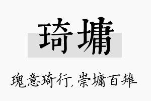 琦墉名字的寓意及含义