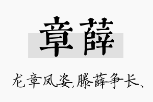 章薛名字的寓意及含义