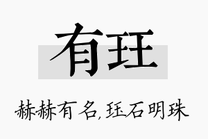 有珏名字的寓意及含义