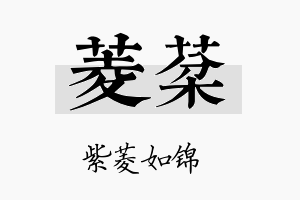 菱棻名字的寓意及含义