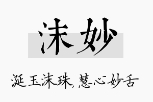 沫妙名字的寓意及含义