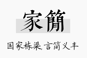 家简名字的寓意及含义