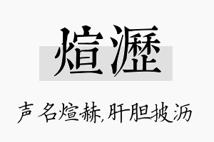 煊沥名字的寓意及含义