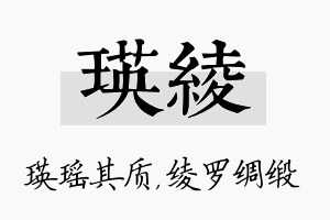 瑛绫名字的寓意及含义