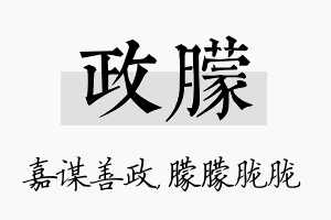 政朦名字的寓意及含义