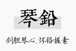 琴铅名字的寓意及含义