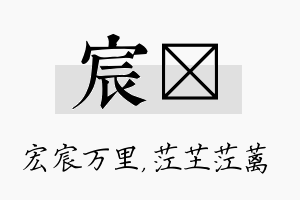 宸茳名字的寓意及含义