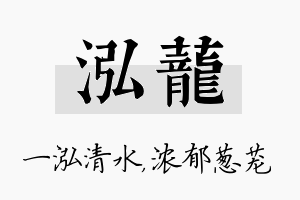 泓茏名字的寓意及含义